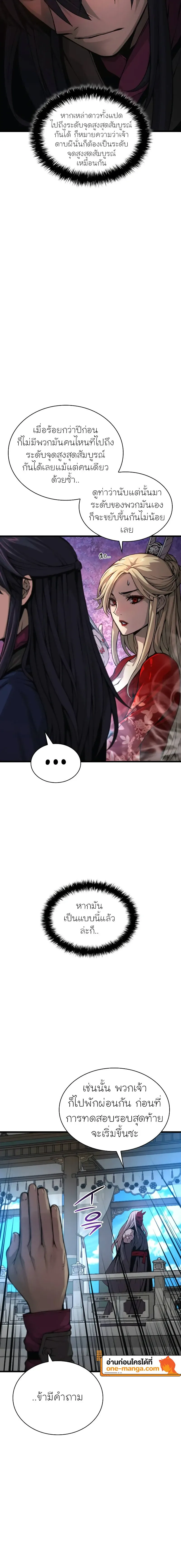 Myst Might Mayhem ตอนที่ ตอนที่ 67 รูปที่ 8