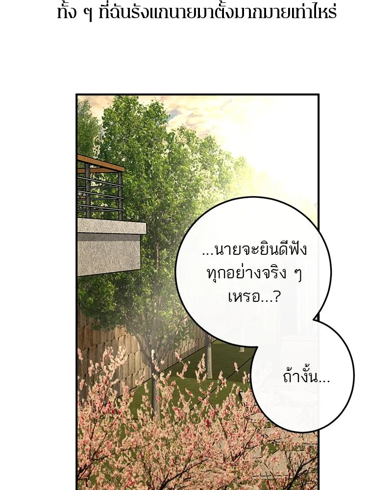 ตำนานเทพธิดาตกสวรรค์ ตอนที่ 77 รูปที่ 181