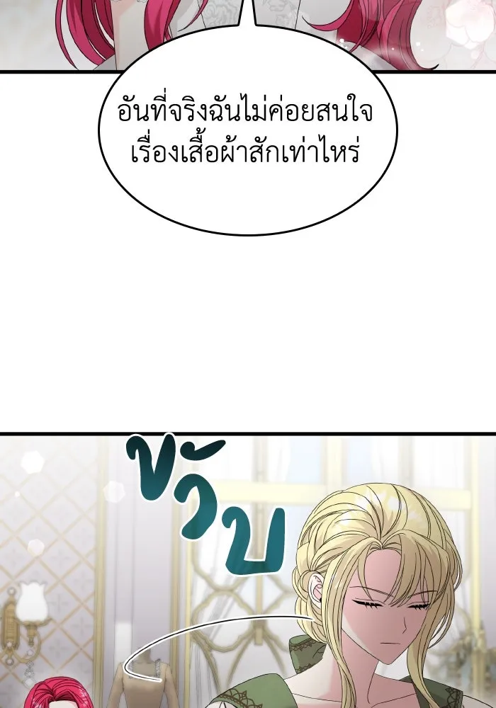 ทำแบบนี้ไม่ได้เพคะ องค์ชาย ตอนที่ 26 รูปที่ 67