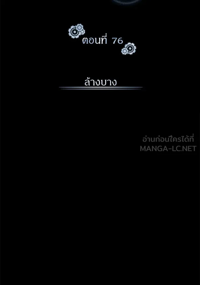 ศาสตราจารย์จำเป็นแห่งอะคาเดมี ตอนที่ 76 รูปที่ 66