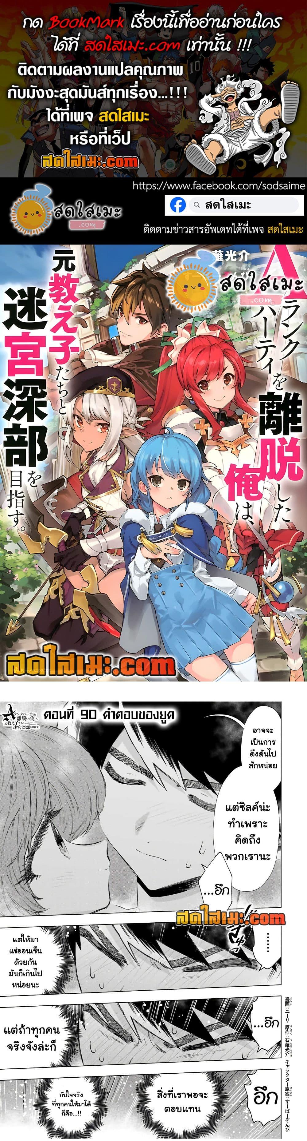 Manga-lc-com อ่านมังงะ อ่านการ์ตูน ออนไลน์ ฟรี A Rank Party wo Ridatsu Shita Ore wa, Moto Oshiego Tachi to Meikyuu Shinbu wo Mezasu ตอนที่ 1 2 3 4 5 6 7 8 9 10 11 12 13 14 ฟรี ไม่มีโฆษณา Manga-lc - อ่าน มังงะ อ่าน การ์ตูน ออนไลน์ อ่านมังงะ ฟรี