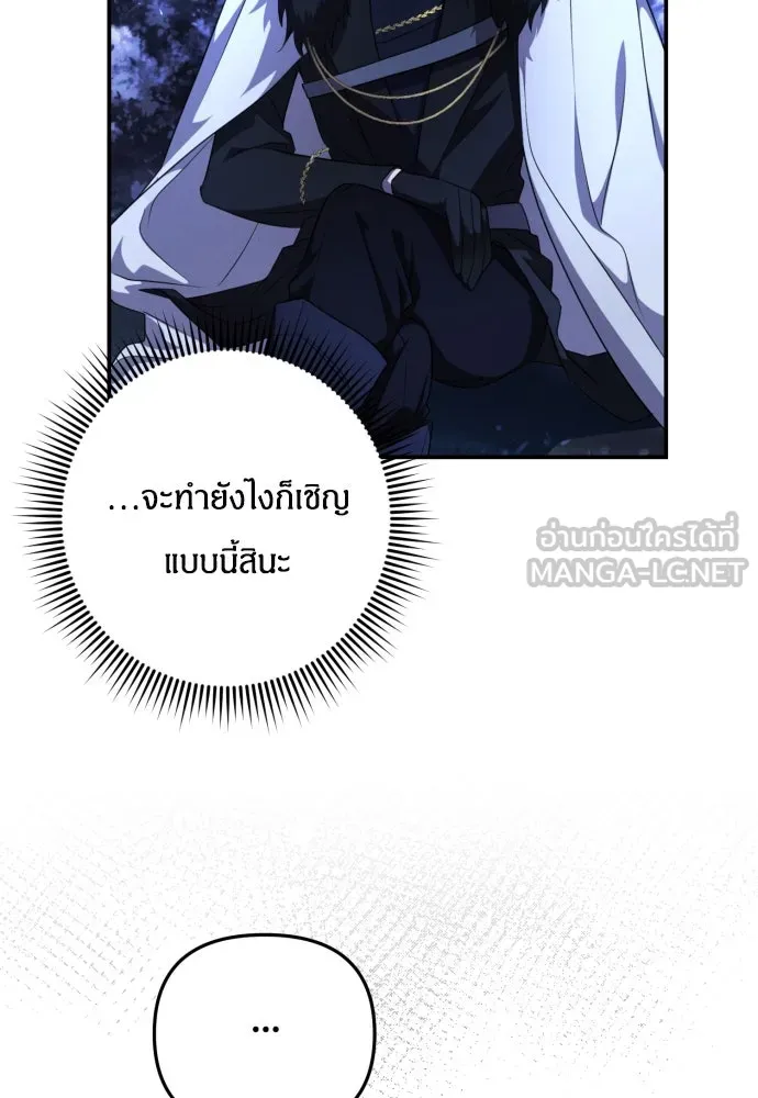 ฉันจะจีบท่านดยุกแดนเหนือ ตอนที่ 2 รูปที่ 24