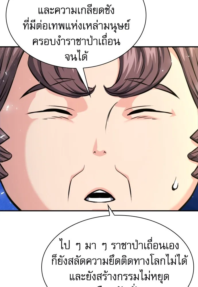 ดรูอิดแห่งสถานีโซล ตอนที่ 187 รูปที่ 158