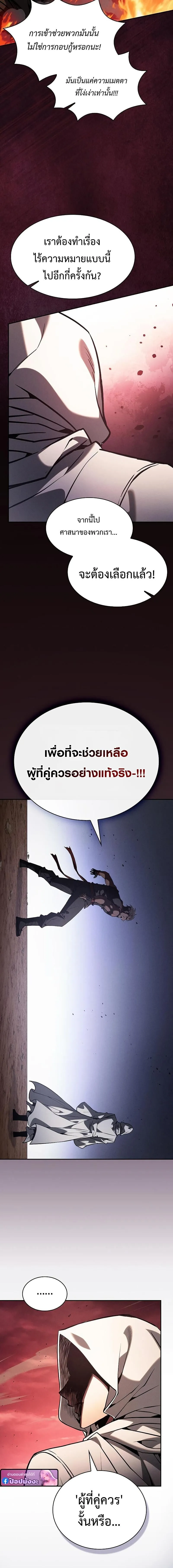 Academy_s Genius Swordmaster น_กดาบอ_จฉร_ยะจากอะคาเดม_ ตอนที่ ตอนที่ 126 รูปที่ 7