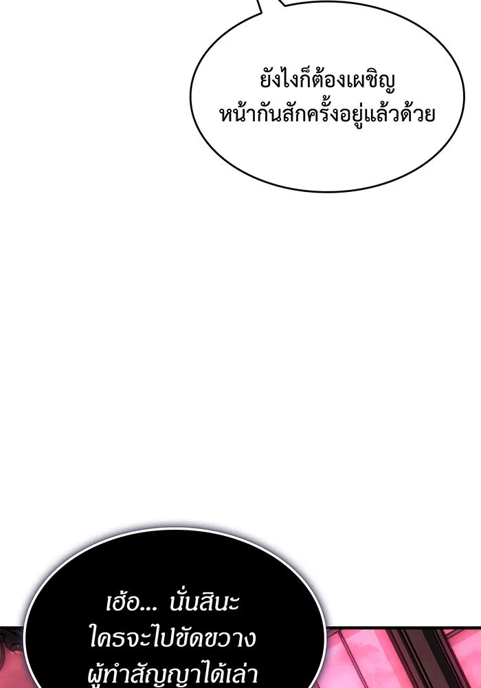เกิดใหม่พร้อมพลังแห่งราชัน ตอนที่ 134 รูปที่ 23
