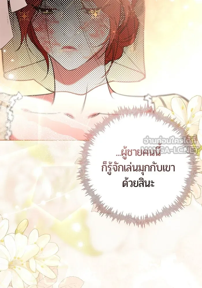 แด่ดยุกผู้สมบูรณ์แบบ ตอนที่ 20 รูปที่ 129