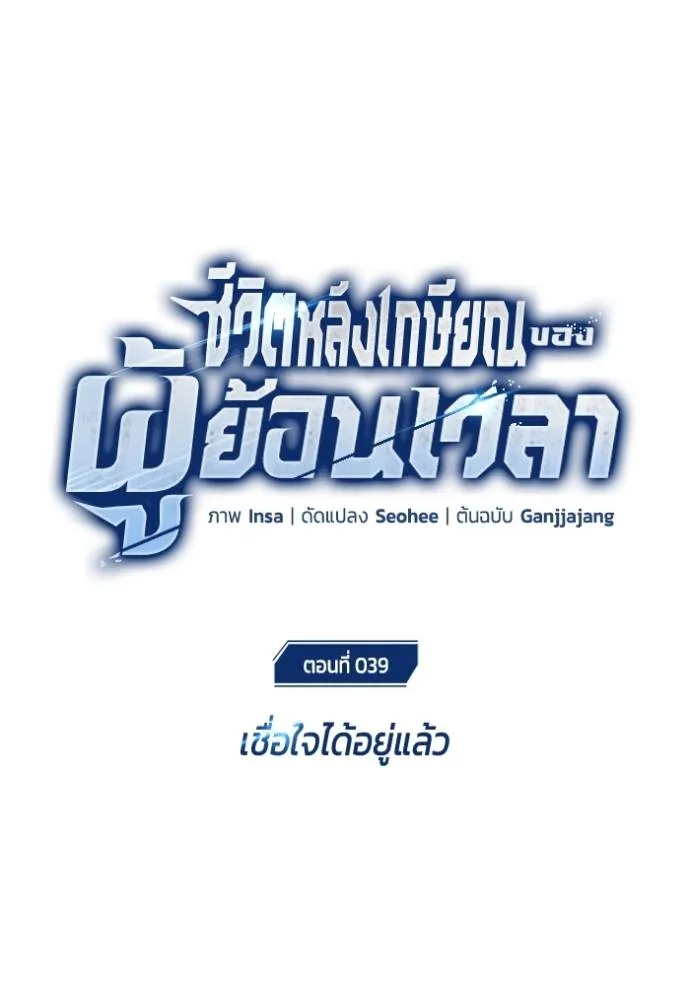 Regressor’s Life Aft ตอนที่ 39 รูปที่ 13