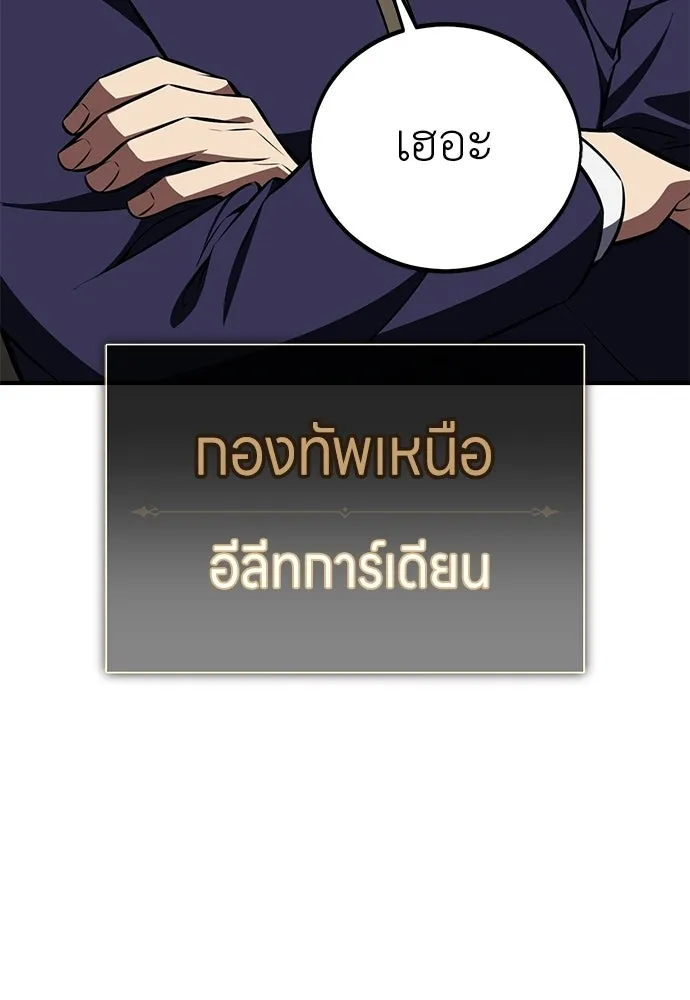 ไอ้เพลเยอร์นั่น ฉันฆ่ามันเอง ตอนที่ 91 รูปที่ 53