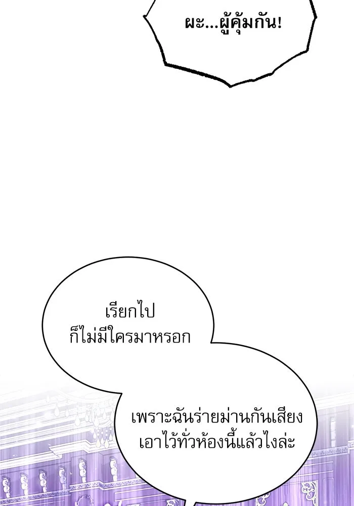 ศาสตราจารย์จำเป็นแห่งอะคาเดมี ตอนที่ 19 รูปที่ 94