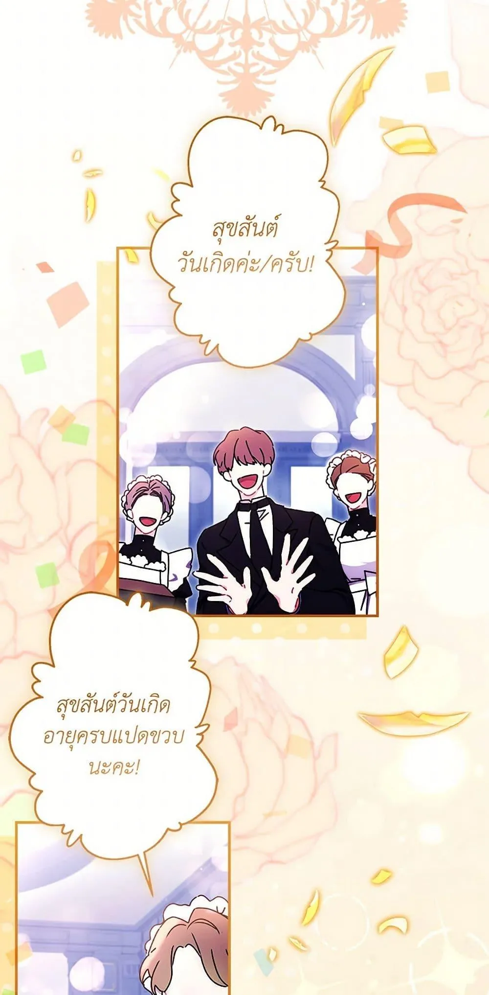 I Became the Male Lead_s Adopted Daughter ฉ_นกลายเป_นล_กสาวบ_ญธรรมของท_านดย_ก ตอนที่ ตอนที่ 122 รูปที่ 32