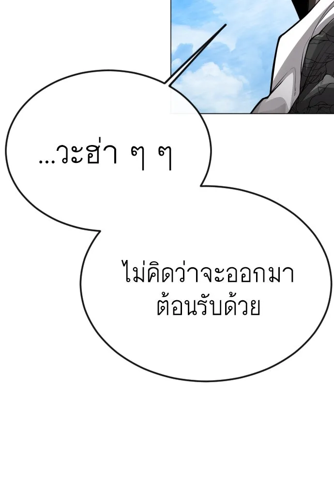 ยุคแห่งยอดมนุษย์ ตอนที่ 94 รูปที่ 175