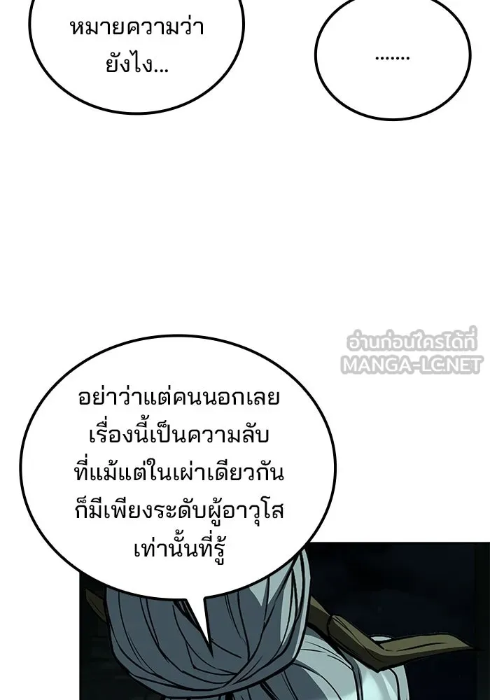 ครัวจอมเวท ตอนที่ 122 รูปที่ 24