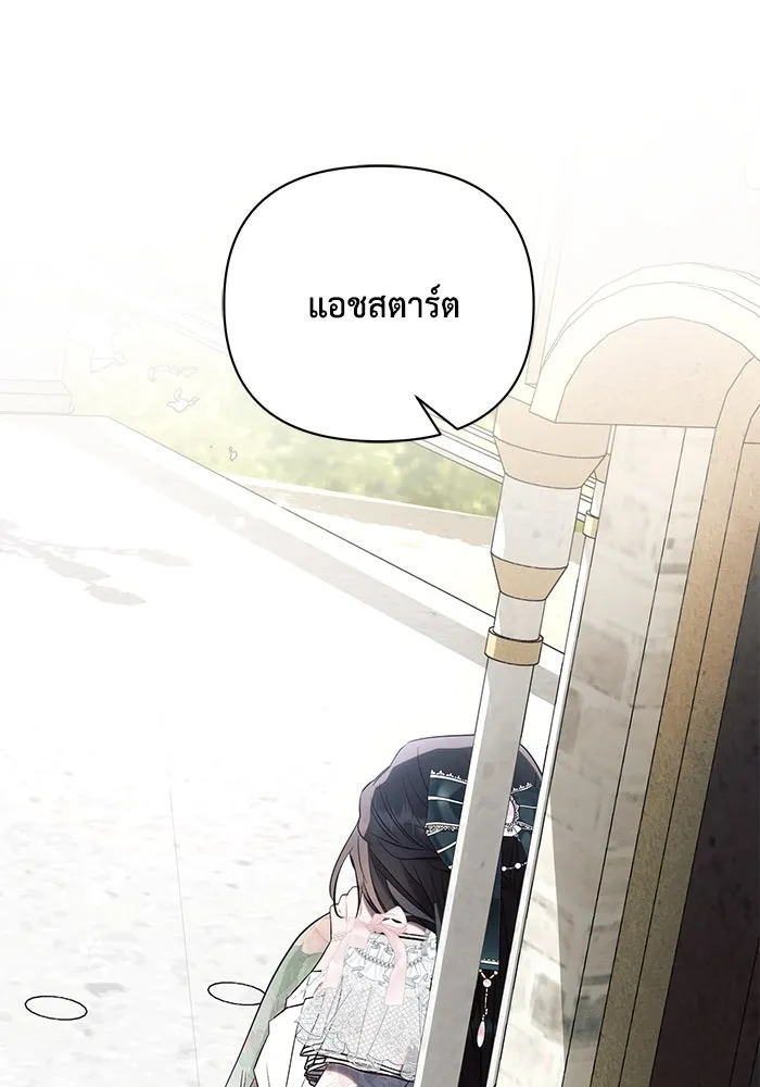 แอชสตาร์ต ตอนที่ 87 รูปที่ 20