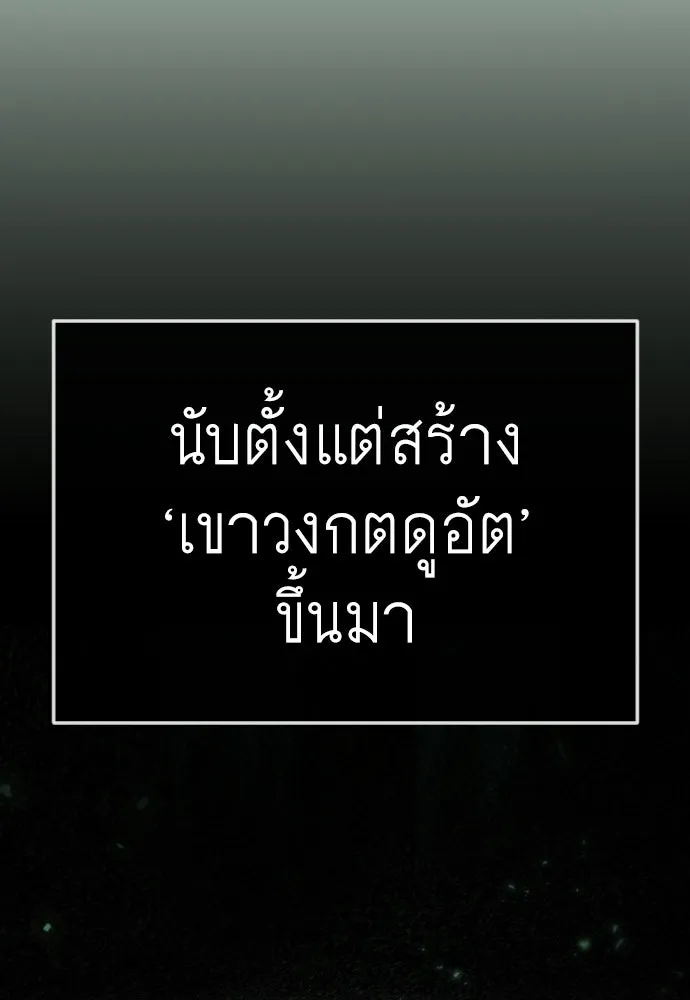 ยุคแห่งยอดมนุษย์ ตอนที่ 147 รูปที่ 55