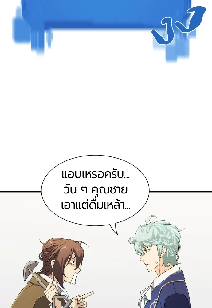 ยอดสถาปนิกผู้พิทักษ์อาณาจักร ตอนที่ 8 รูปที่ 31