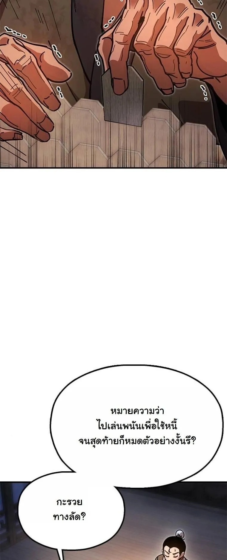 Chronicles of the Lazy Sovereign บ_นท_กของราชาจอมข_เก_ยจ ตอนที่ ตอนที่ 20 รูปที่ 31