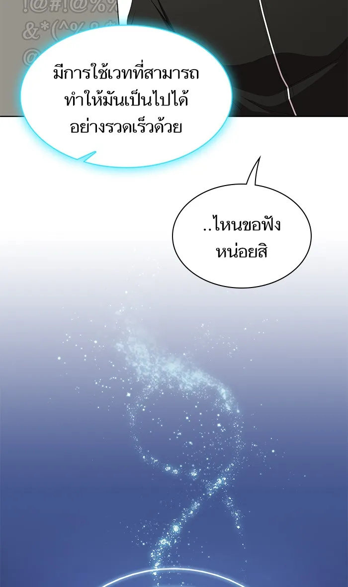 ผู้เล่นขั้นเทพแห่งหอคอยฝึกสอน ตอนที่ 119 รูปที่ 28