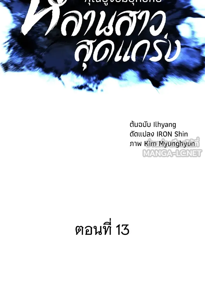 คุณปู่จอมยุทธกับหลานสาวสุดแกร่ง ตอนที่ 13 รูปที่ 15