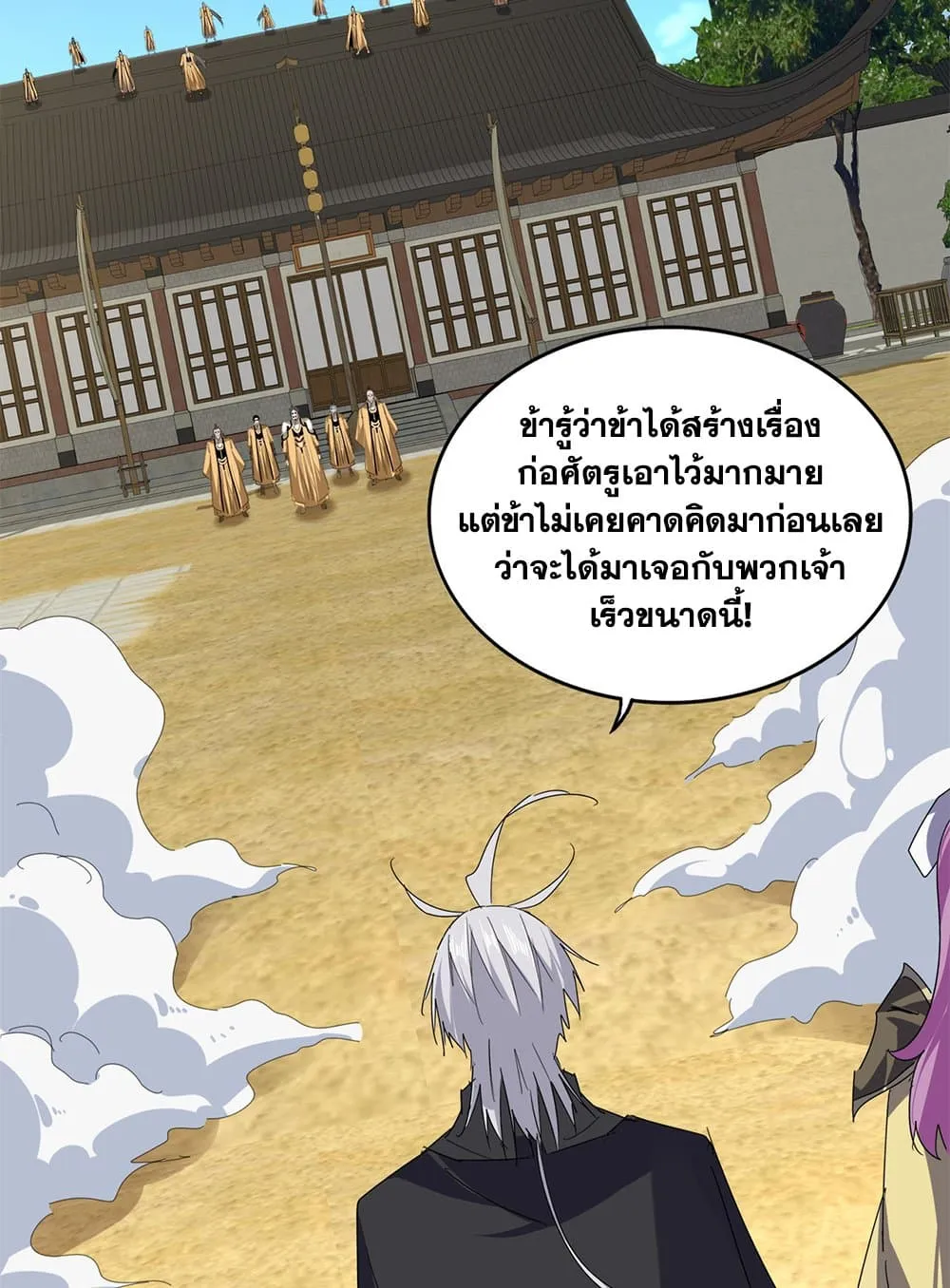 Magic Emperor ราชาจอมเวทย_ ตอนที่ ตอนที่ 793 รูปที่ 32