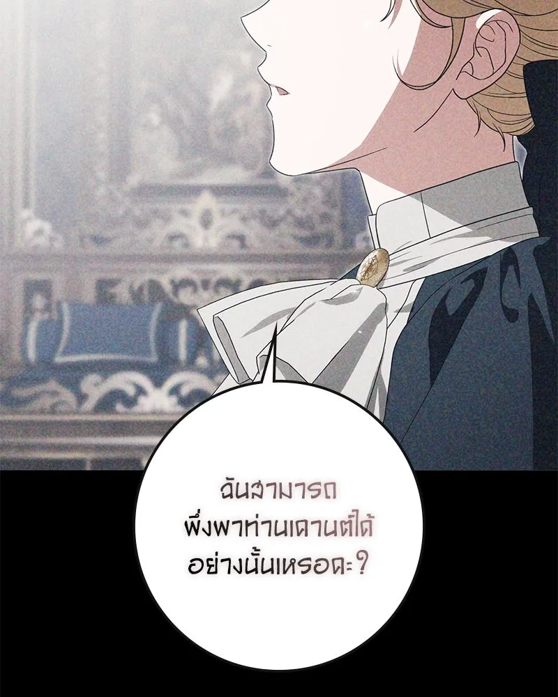 ดัชเชสเชลย ตอนที่ 34 รูปที่ 116