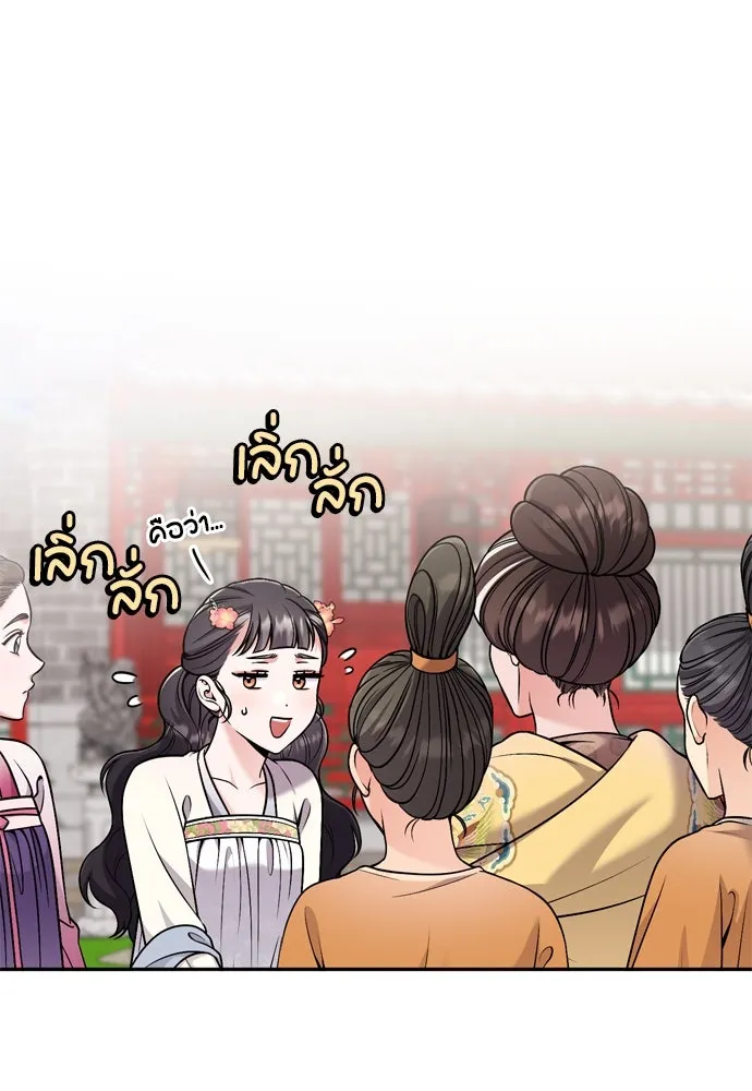 ข้าเนี่ยนะเป็นพระสนม ตอนที่ 20 รู้จักต๊อกชุนด้วยหรือ รูปที่ 59