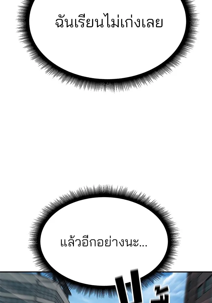 เลวฟาดเลว ตอนที่ 89 รูปที่ 68