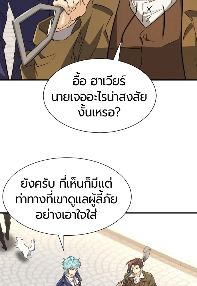 ยอดสถาปนิกผู้พิทักษ์อาณาจักร ตอนที่ 82 รูปที่ 92