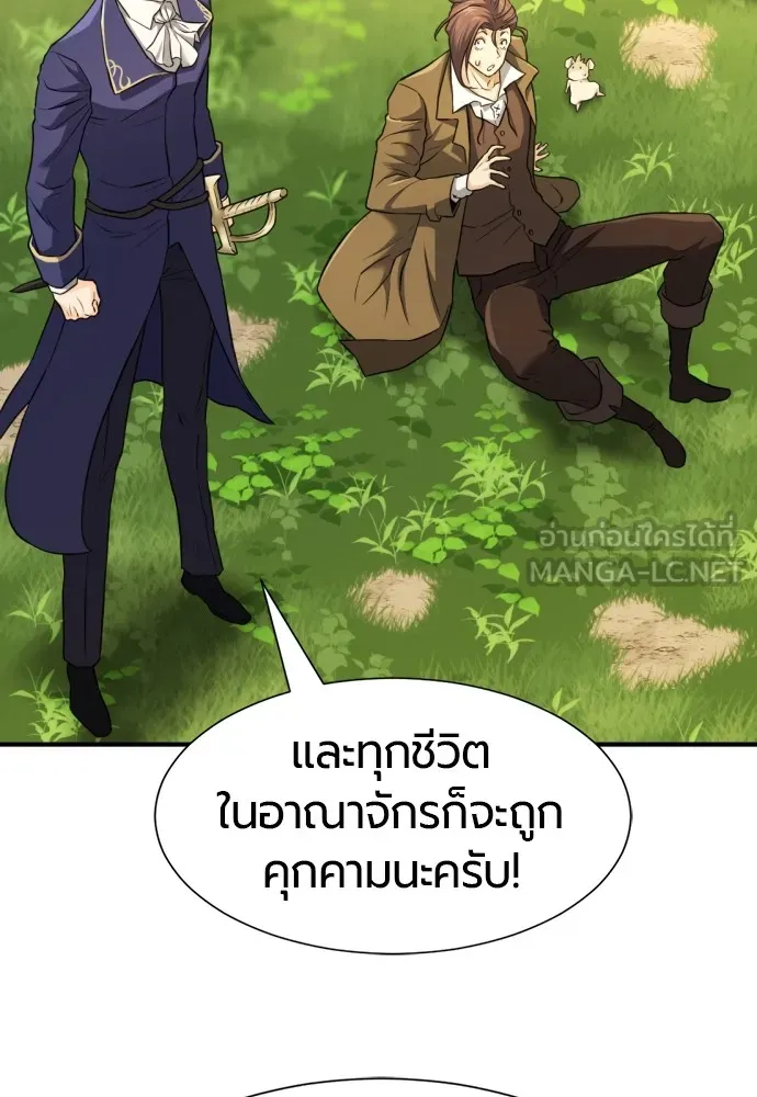 ยอดสถาปนิกผู้พิทักษ์อาณาจักร ตอนที่ 79 รูปที่ 102