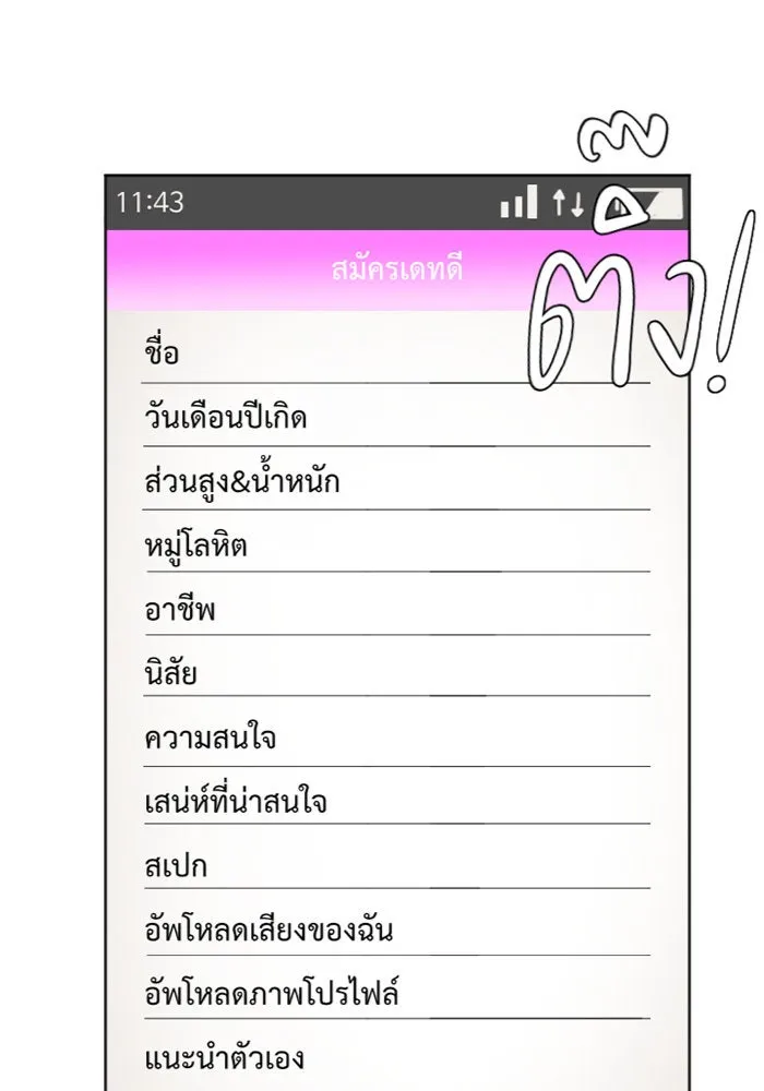 ช่วยเปลี่ยนฉันที ตอนที่ 6. ชเวโบยุน 6 รูปที่ 25