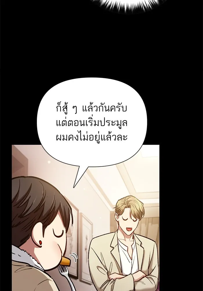 My S-Class Hunters ตอนที่ 114 สถานที่ประมูลผิดกฎหมาย (1) รูปที่ 25