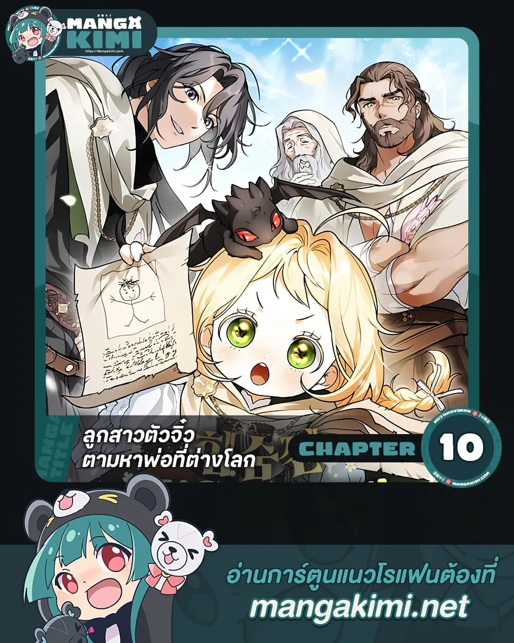 Manga-lc-com อ่านมังงะ อ่านการ์ตูน ออนไลน์ ฟรี Secretly Strong and Searching for My Daddy ตอนที่ 1 2 3 4 5 6 7 8 9 10 11 12 13 14 ฟรี ไม่มีโฆษณา Manga-lc - อ่าน มังงะ อ่าน การ์ตูน ออนไลน์ อ่านมังงะ ฟรี