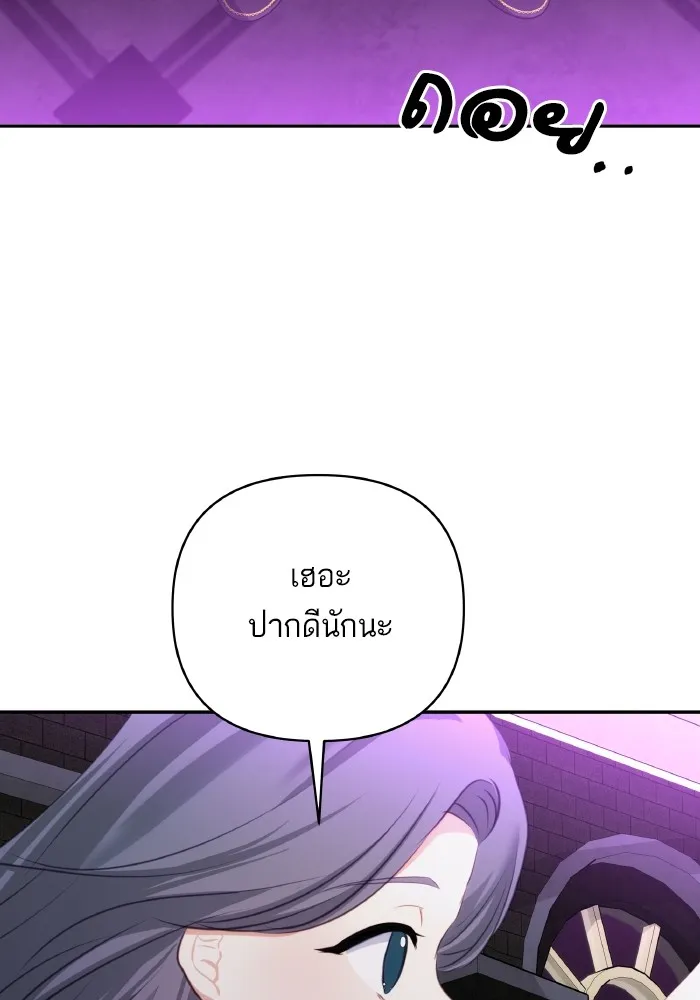 บุตรสาวของดยุกปีศาจ ตอนที่ 75 รูปที่ 92