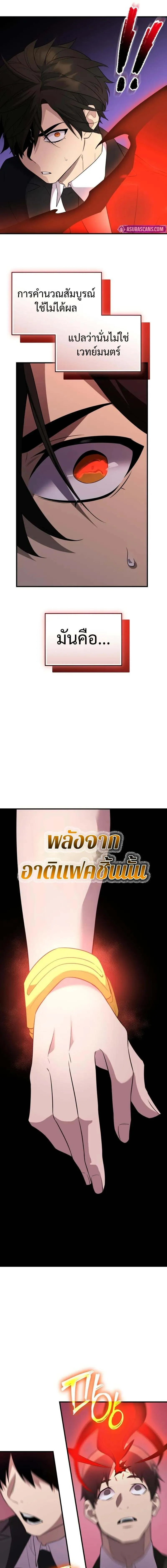 I Obtained a Mythic Item พล_กชะตาคว_าไอเทมระด_บเทพ ตอนที่ ตอนที่ 130 รูปที่ 7