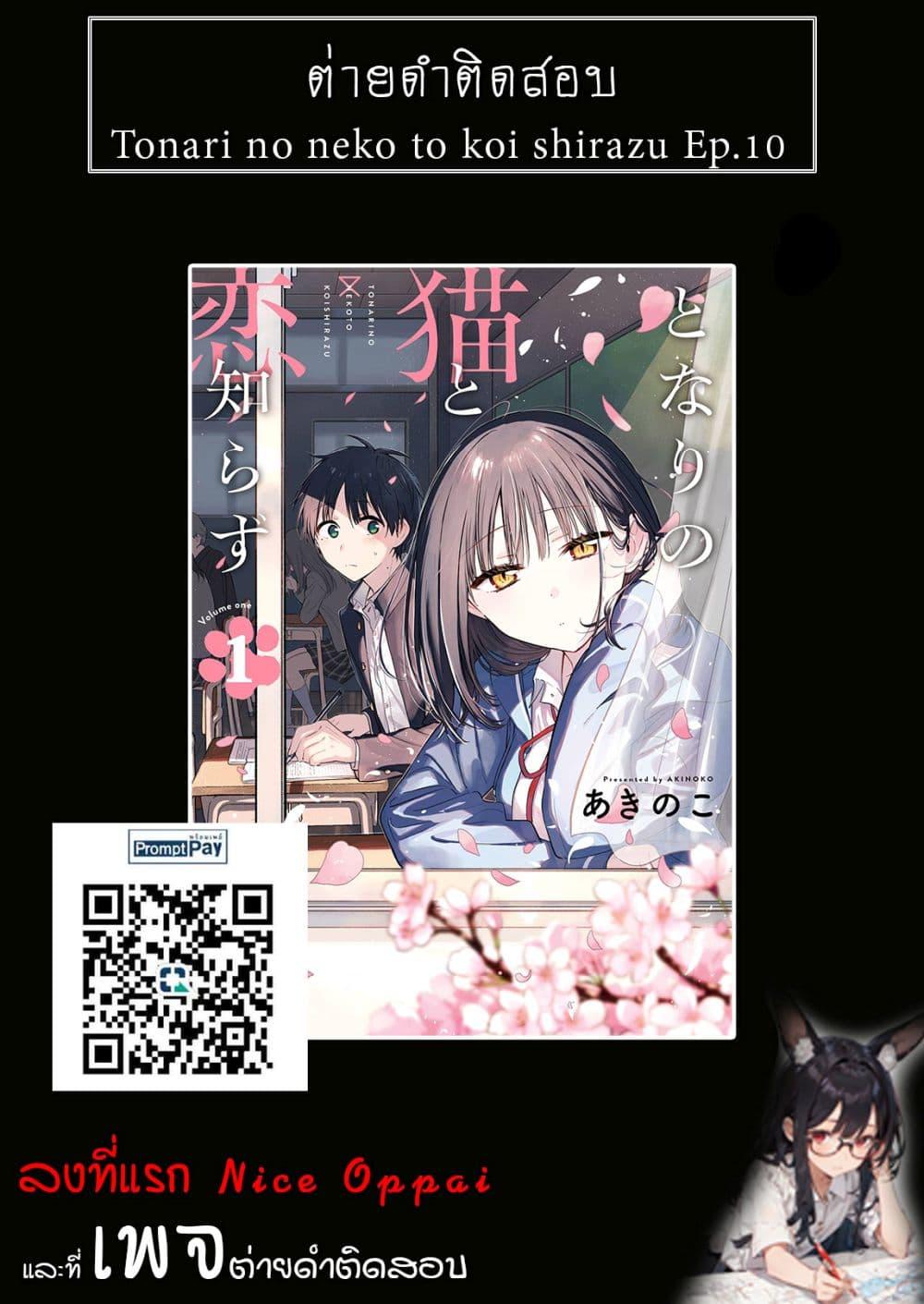 Manga-lc-com อ่านมังงะ อ่านการ์ตูน ออนไลน์ ฟรี Tonari No Neko To Koi Shirazu ตอนที่ 1 2 3 4 5 6 7 8 9 10 11 12 13 14 ฟรี ไม่มีโฆษณา Manga-lc - อ่าน มังงะ อ่าน การ์ตูน ออนไลน์ อ่านมังงะ ฟรี