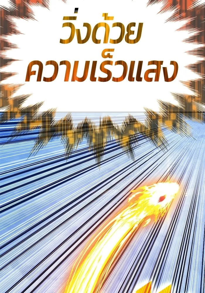 +99 ท่อนไม้พร้อมบวก ตอนที่ 113 เส้นทางสู่ปรโลก (1) รูปที่ 131