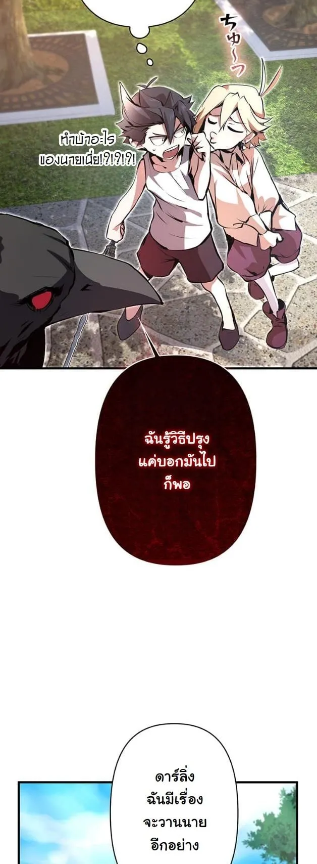 I Became a Cheat-Level Skill Thief ราช_นจอมโจรปล_นสก_ลเทพ ตอนที่ ตอนที่ 15 รูปที่ 37