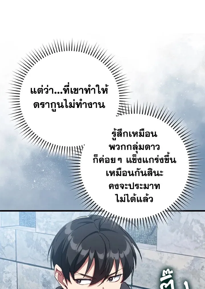 Max Level Player ตอนที่ ตอนที่ 91 รูปที่ 100