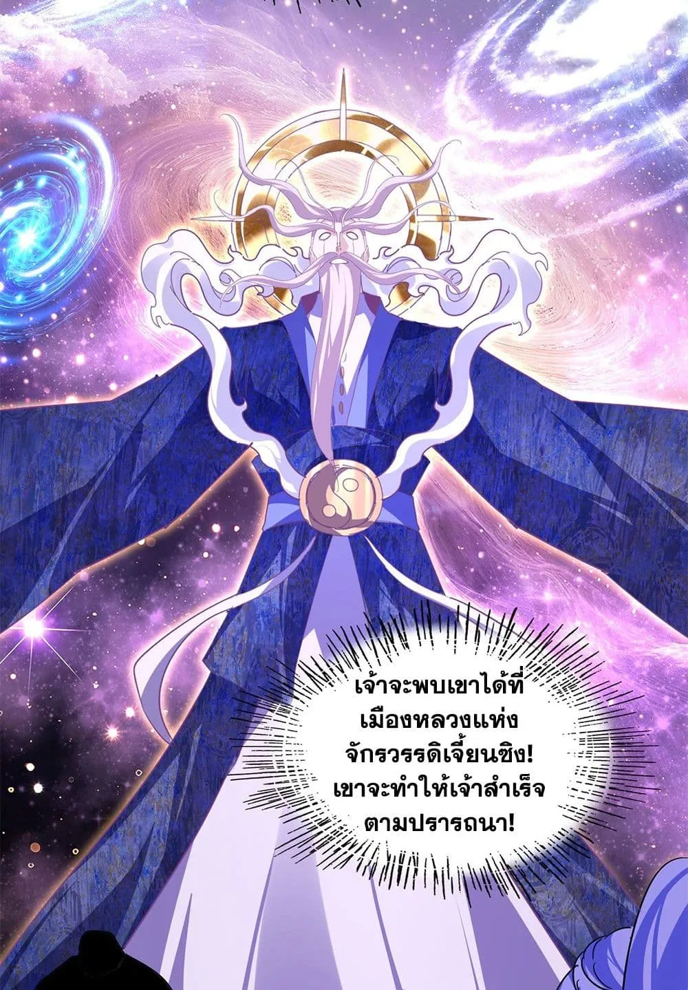 Magic Emperor ราชาจอมเวทย_ ตอนที่ ตอนที่ 748 รูปที่ 19