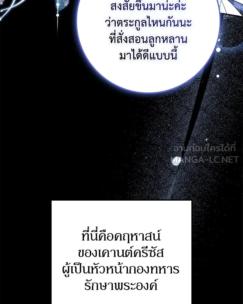 ดัชเชสเชลย ตอนที่ 16 รูปที่ 146