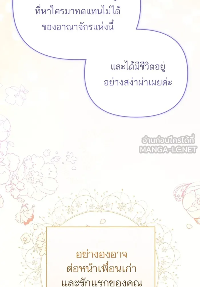 แด่ตัวละครโปรดที่ถูกทิ้ง ตอนที่ 47 รูปที่ 87