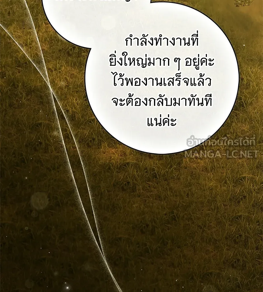 สาว(ลับ)ใช้ของท่านเคานต์ตาบอด ตอนที่ 57 รูปที่ 141
