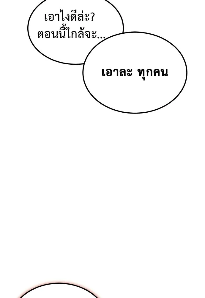 ผู้เชี่ยวชาญวันสิ้นโลก ตอนที่ 1 รูปที่ 91