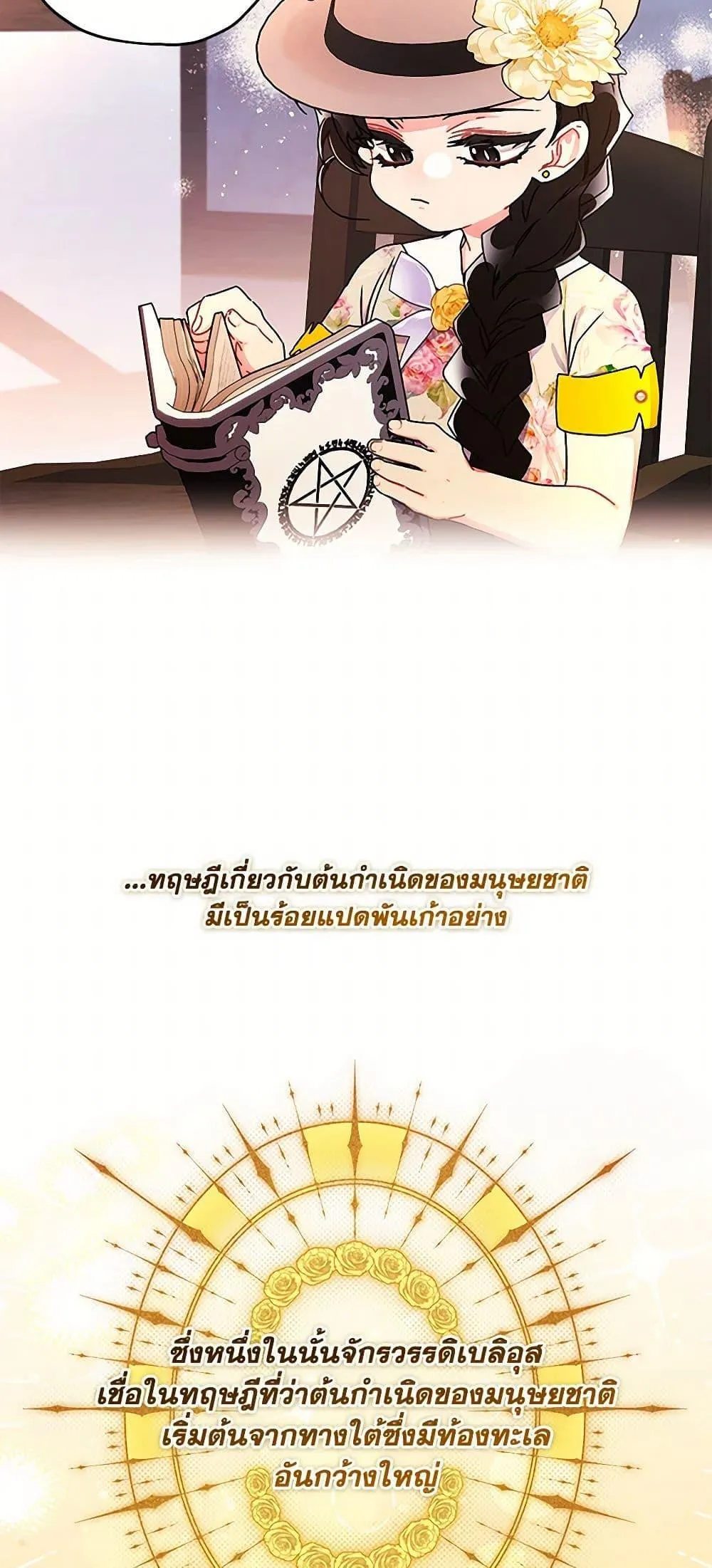 I Became the Male Lead_s Adopted Daughter ฉ_นกลายเป_นล_กสาวบ_ญธรรมของท_านดย_ก ตอนที่ ตอนที่ 106 รูปที่ 41