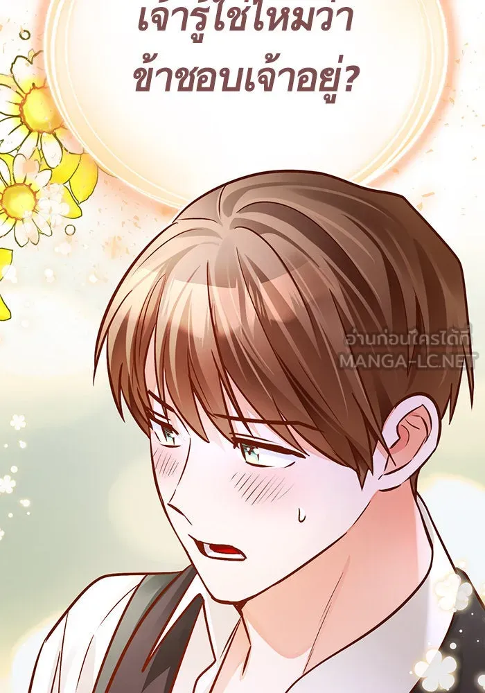 บุตรีดยุกขอไม่แต่งงานbrกับหนุ่มในฝัน ตอนที่ 74 (จบซีซัน 2) รูปที่ 21