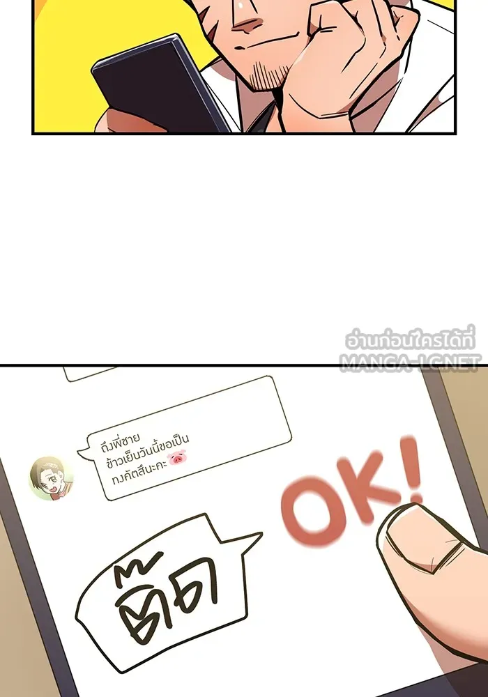 เพลเยอร์เลือดเทวะ ตอนที่ 20 ผลกรรม รูปที่ 3