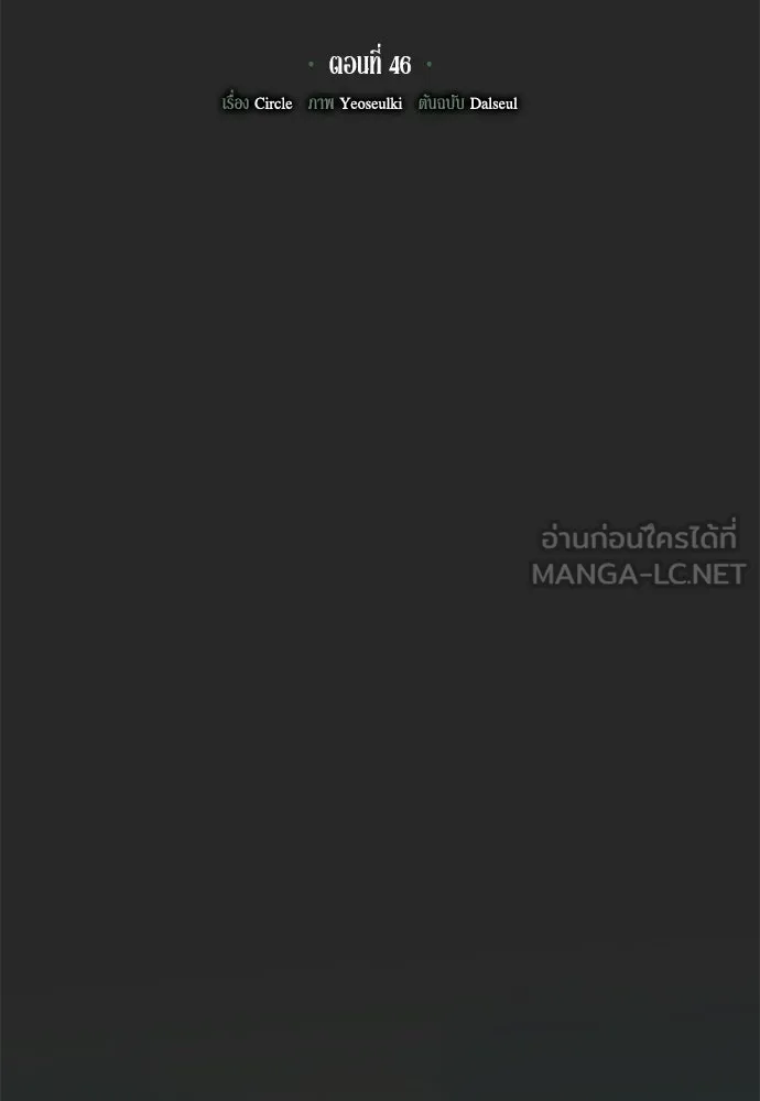 คมเขี้ยวชำระแค้น ตอนที่ 46 รูปที่ 48