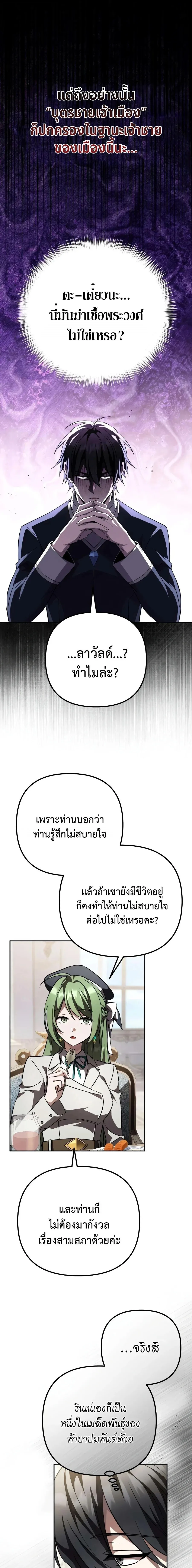 Raising Villains the Right Way ฉ_นกลายเป_นผ_สน_บสน_นของเหล_าต_วร_าย ตอนที่ ตอนที่ 34 รูปที่ 25