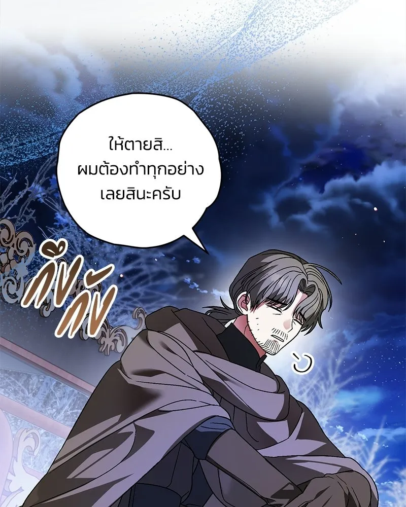 จุ๊บรัก คุณหมาป่า ตอนที่ 22 รูปที่ 86