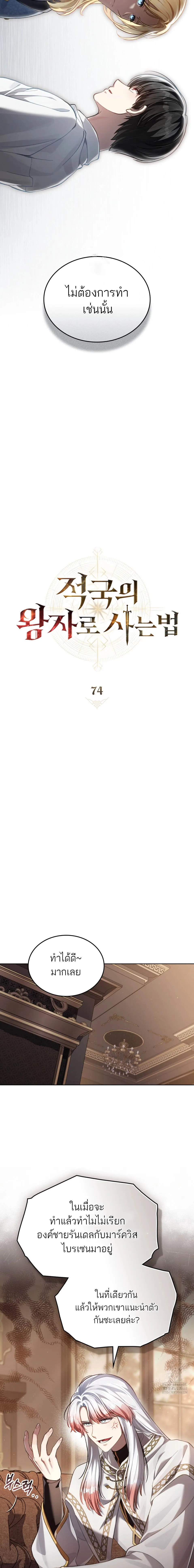 Reborn as the Enemy Prince ตอนที่ ตอนที่ 74 รูปที่ 5