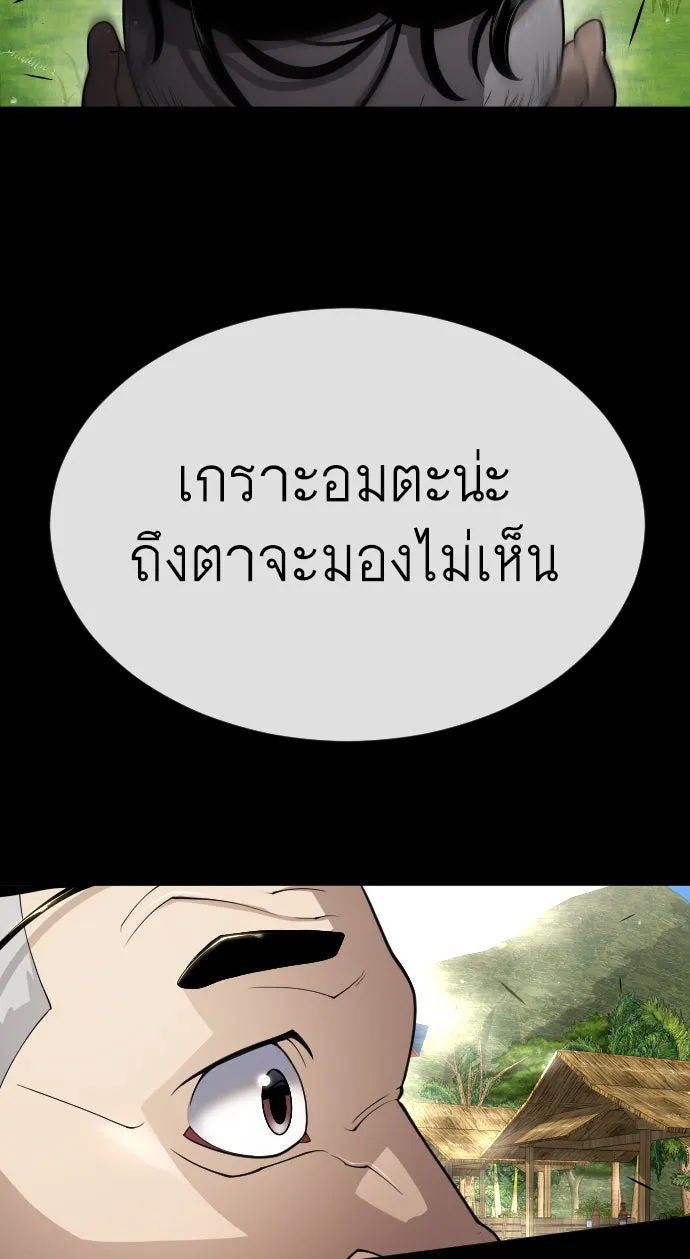 ยุคแห่งยอดมนุษย์ ตอนที่ 53 รูปที่ 124